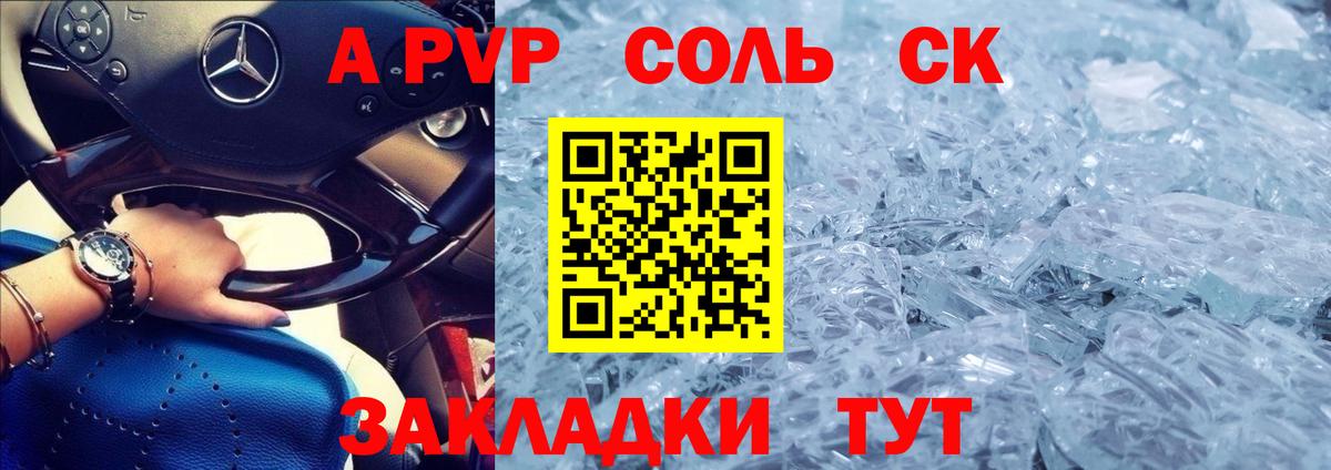 Alfa_PVP Соль  Alpha PVP Соль  A PVP крисы CK  Alpha PVP  Вход с VPN  Черняховск 