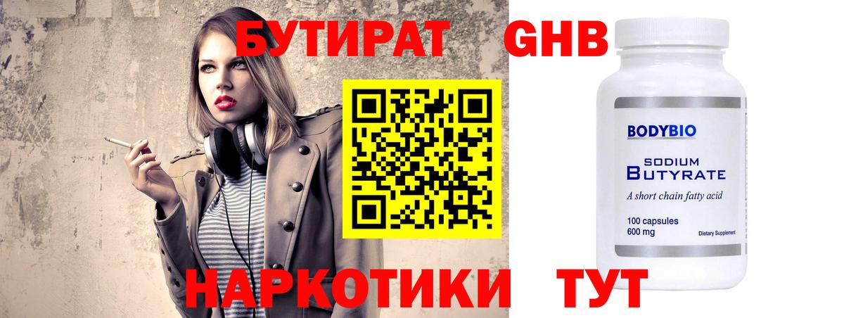 БУТИРАТ оксана Черняховск