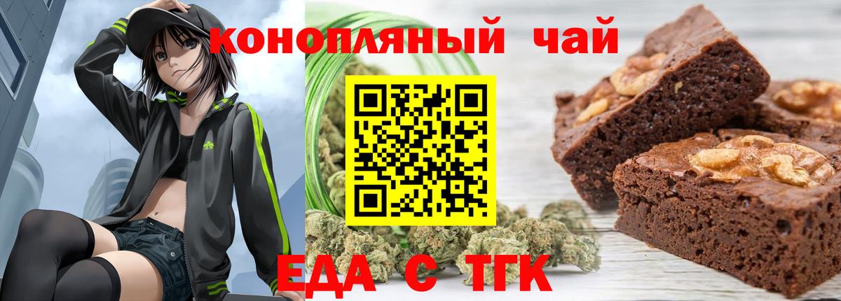 Еда ТГК марихуана  Вход с VPN  Черняховск 