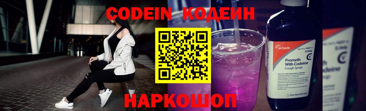 Кодеиновый сироп Lean Purple Drank  Вход с VPN  Черняховск  Codein Purple Drank 