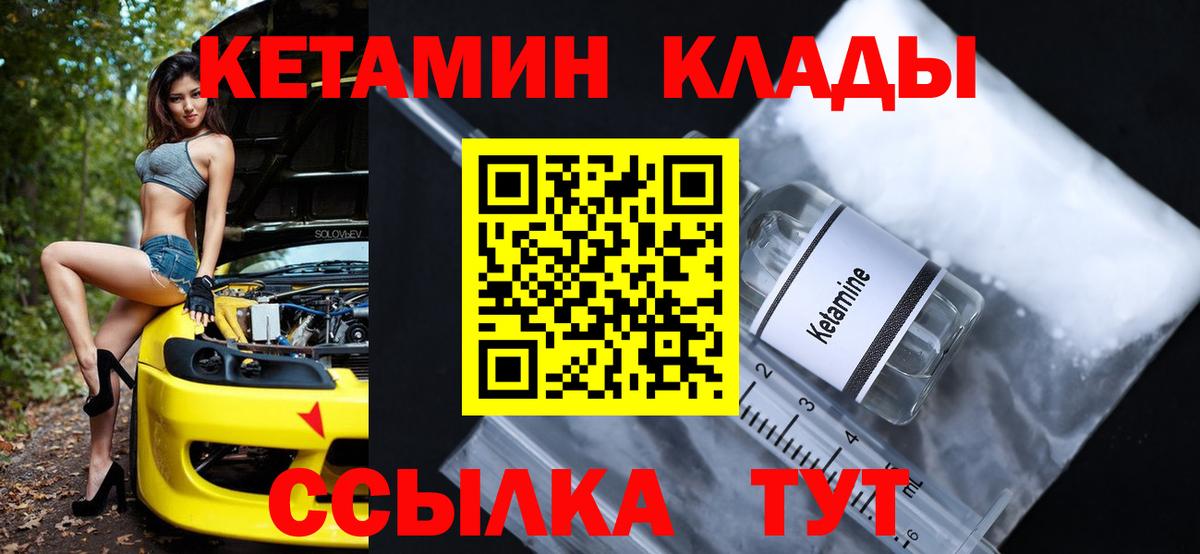 КЕТАМИН VHQ  Вход с VPN  Черняховск  Кетамин ketamine 
