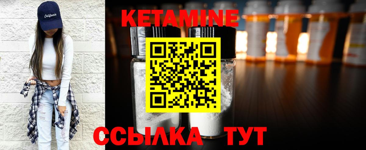 КЕТАМИН VHQ Черняховск