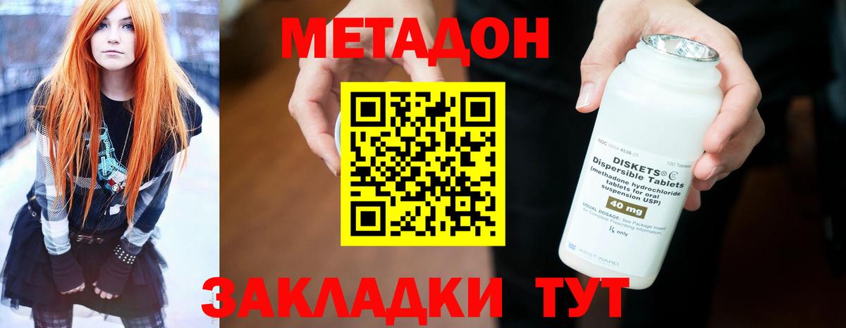 Метадон белоснежный  МЕТАДОН кристалл  Вход с VPN  Черняховск 