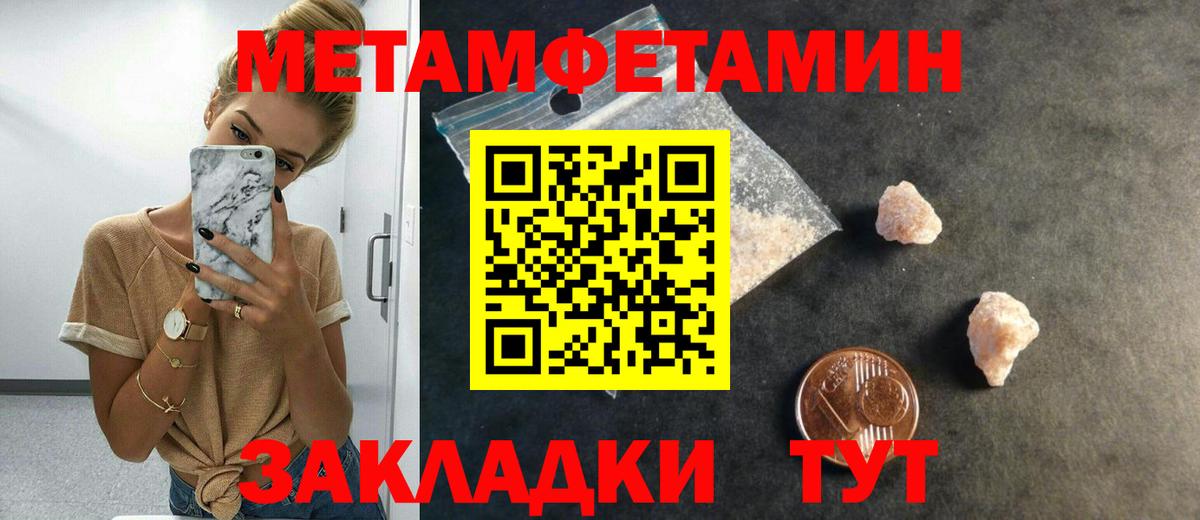 МЕТАМФЕТАМИН пудра  Вход с VPN  Черняховск 